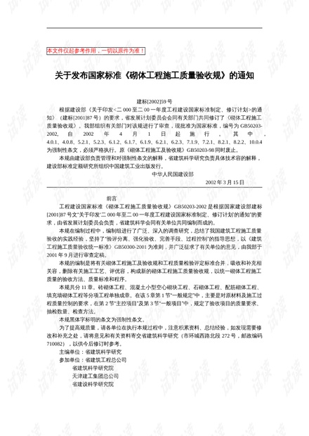 最新版砌体工程施工质量验收规范详解