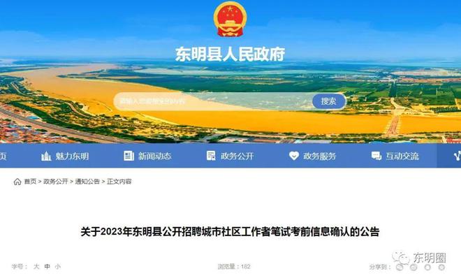 东明招聘信息，时代背景下的职场动态