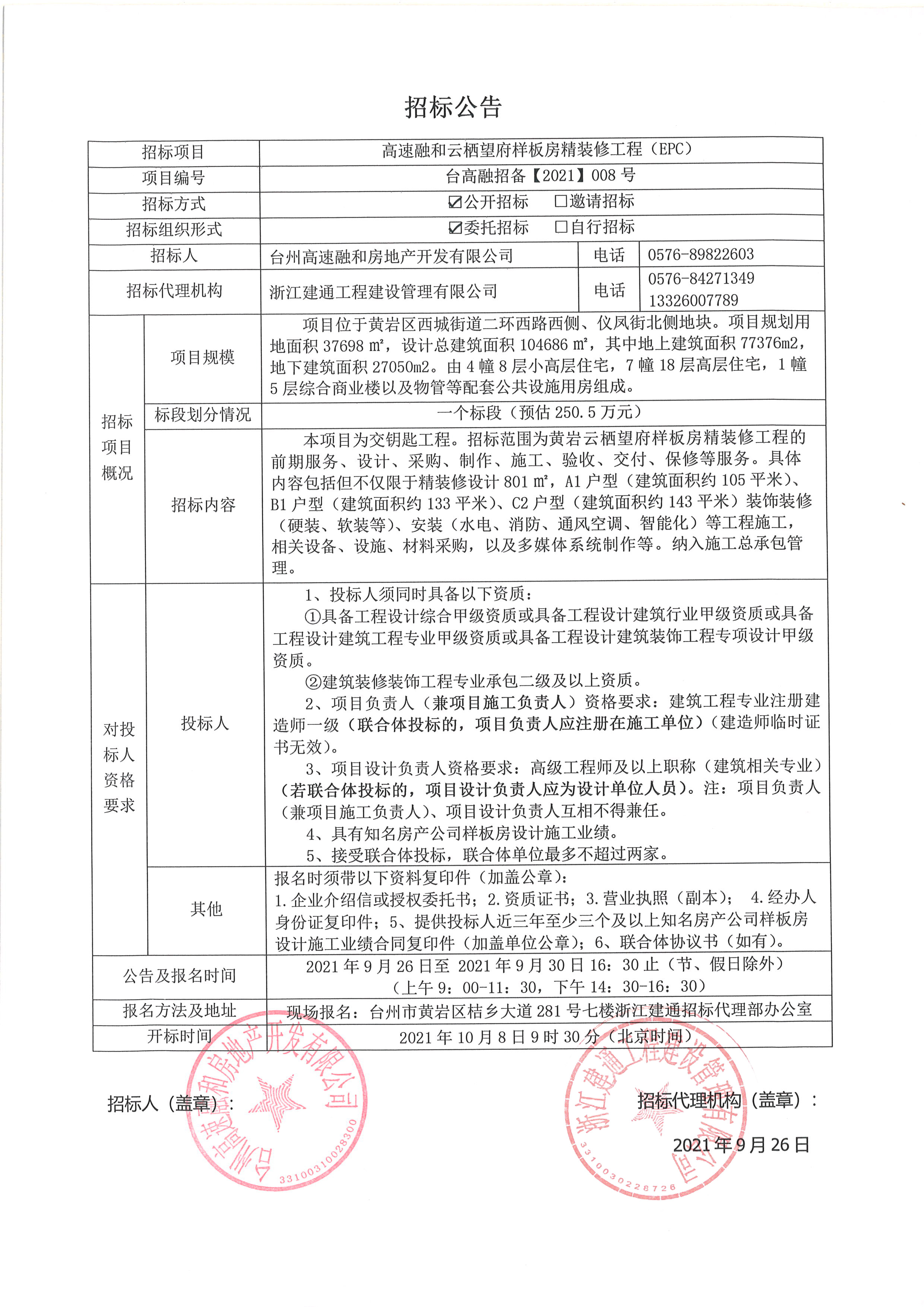 EPC招标文件最新范本及其编制步骤指南