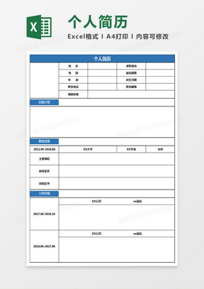 最新个人简历表格，专业个人品牌打造的必备工具