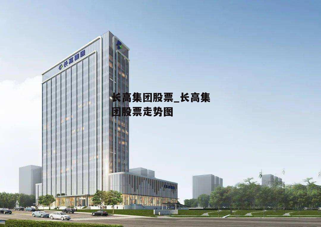 长高集团最新动态揭秘，小巷中的特色小店展现独特魅力