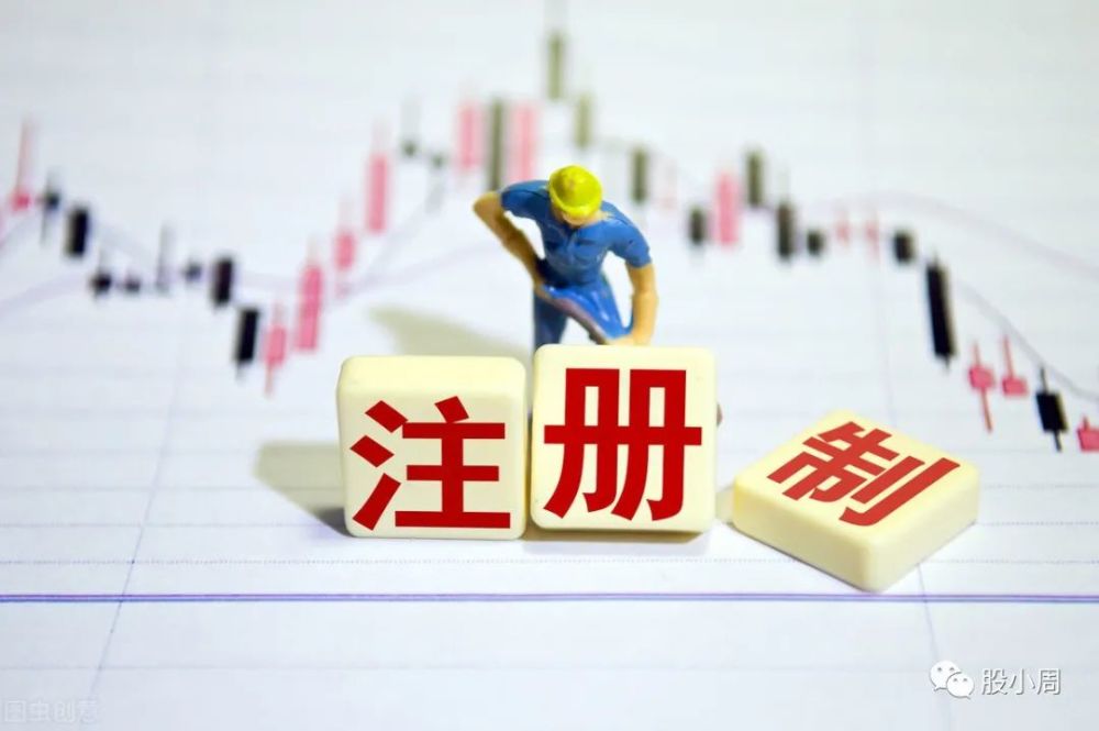 股票注册制最新动态，时代里程碑的讯息