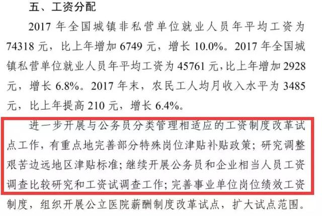 公务员调资最新动态，准备迎接薪资调整，你准备好了吗？