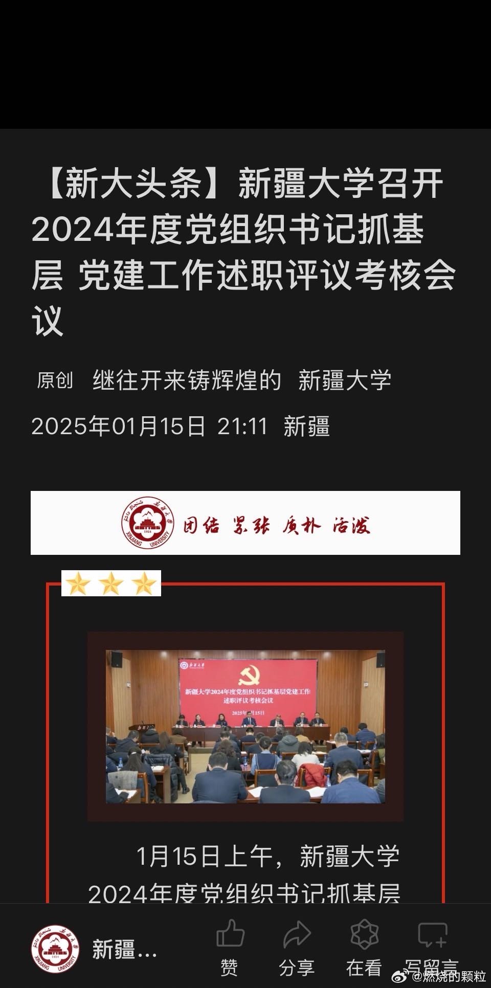 新疆党委最新任命，自信与成就感的步伐，共同迈向成功的未来