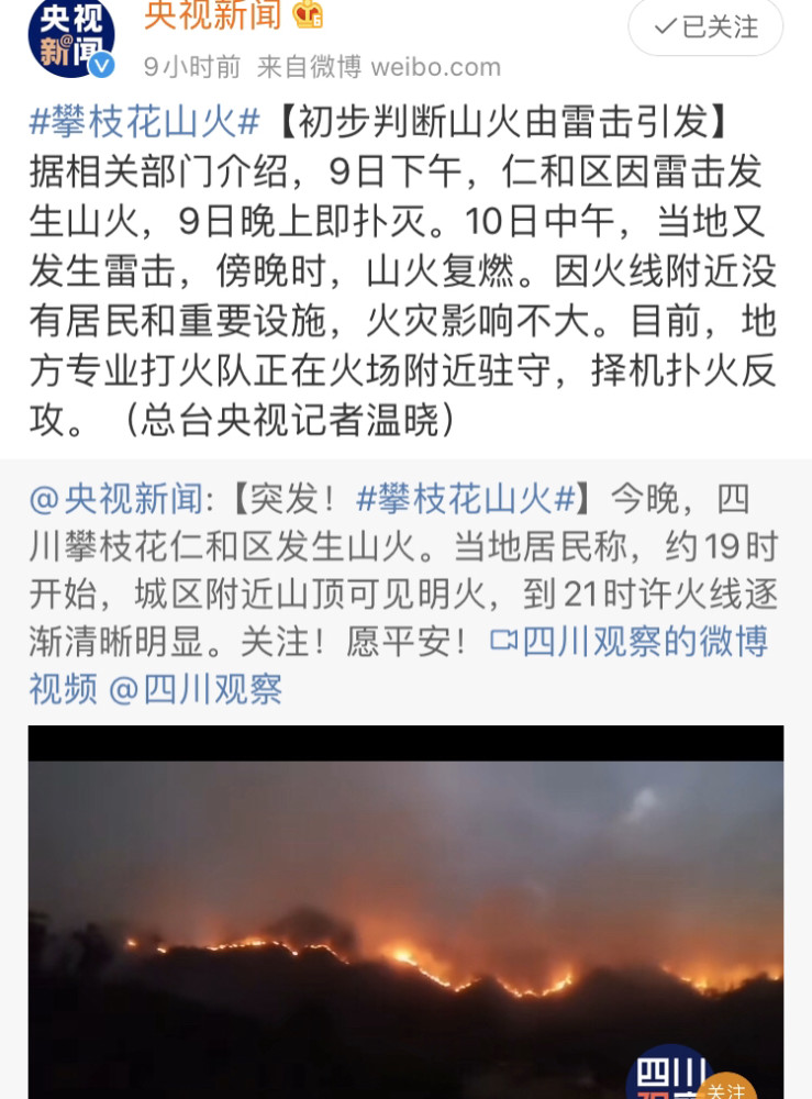 榆社山火最新情况，与自然较量的严峻挑战