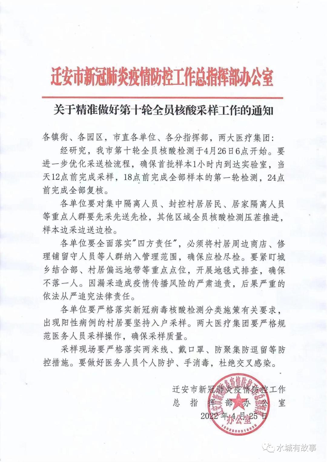 迁安最新通知，任务完成与技能学习指南的详细步骤手册