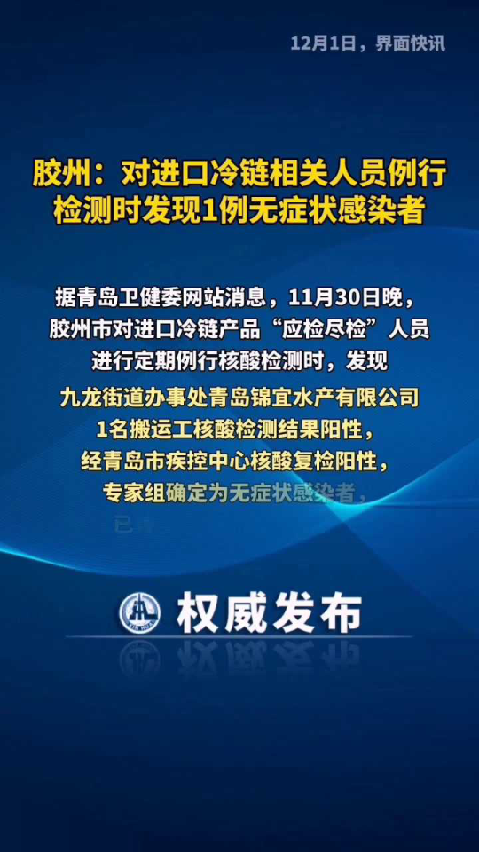 胶州最新确诊信息更新，警惕与关注的并行步伐