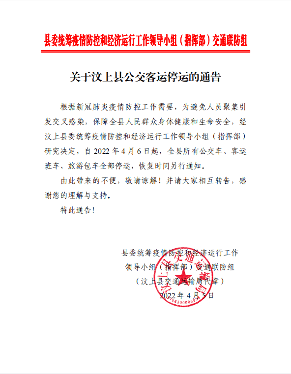 汶上疫情最新动态解析及应对策略，全面关注疫情进展与行动指南