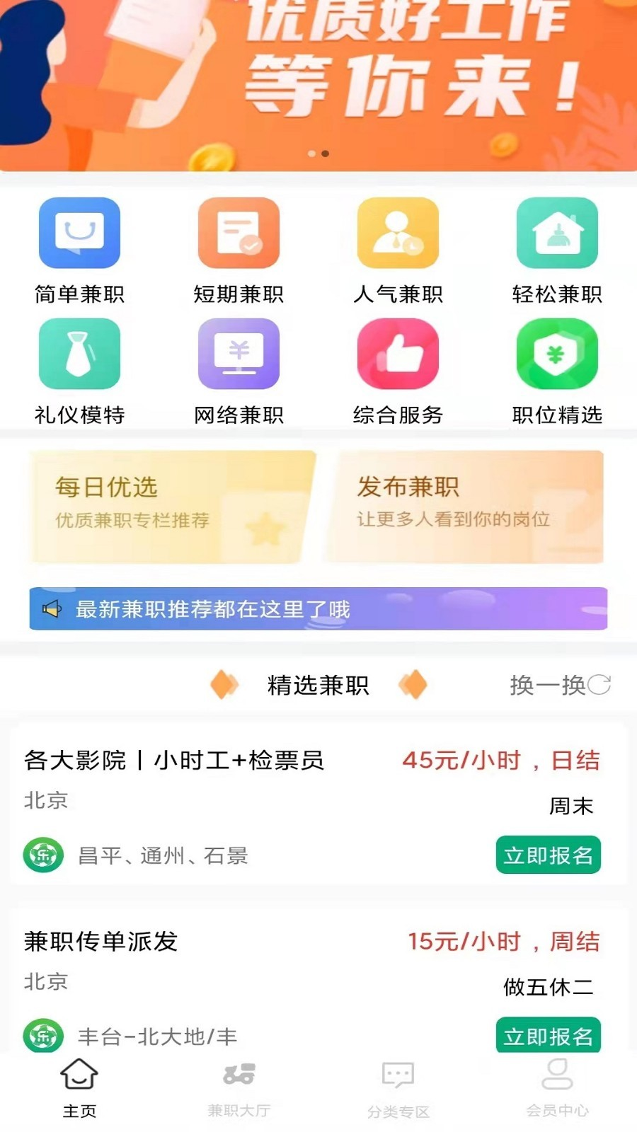 兼职乐最新版，探索兼职新领域，实现工作与生活的完美平衡