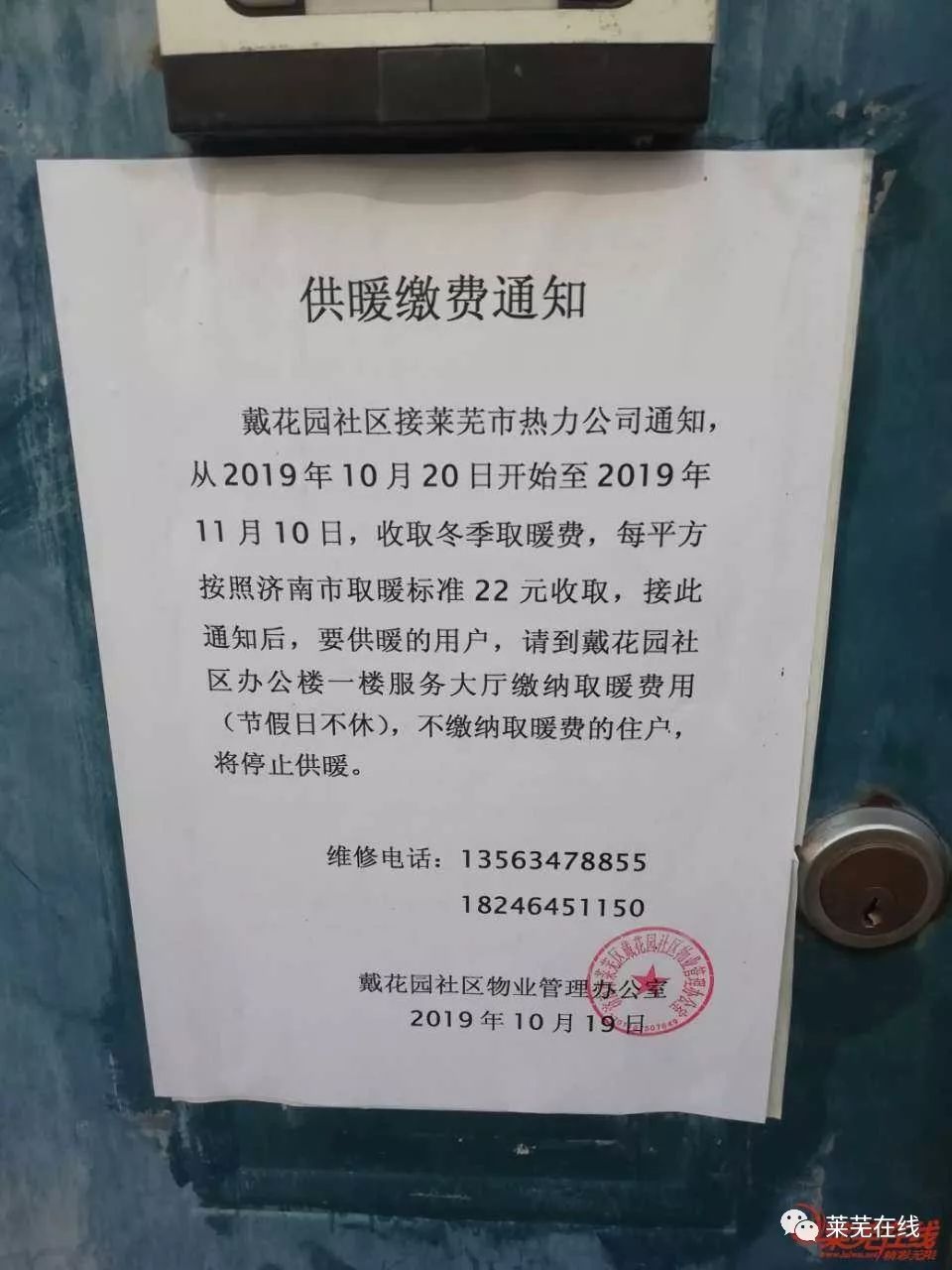 莱芜供暖时间最新通知，启程感受温暖拥抱，与自然美景相伴的供暖季启动