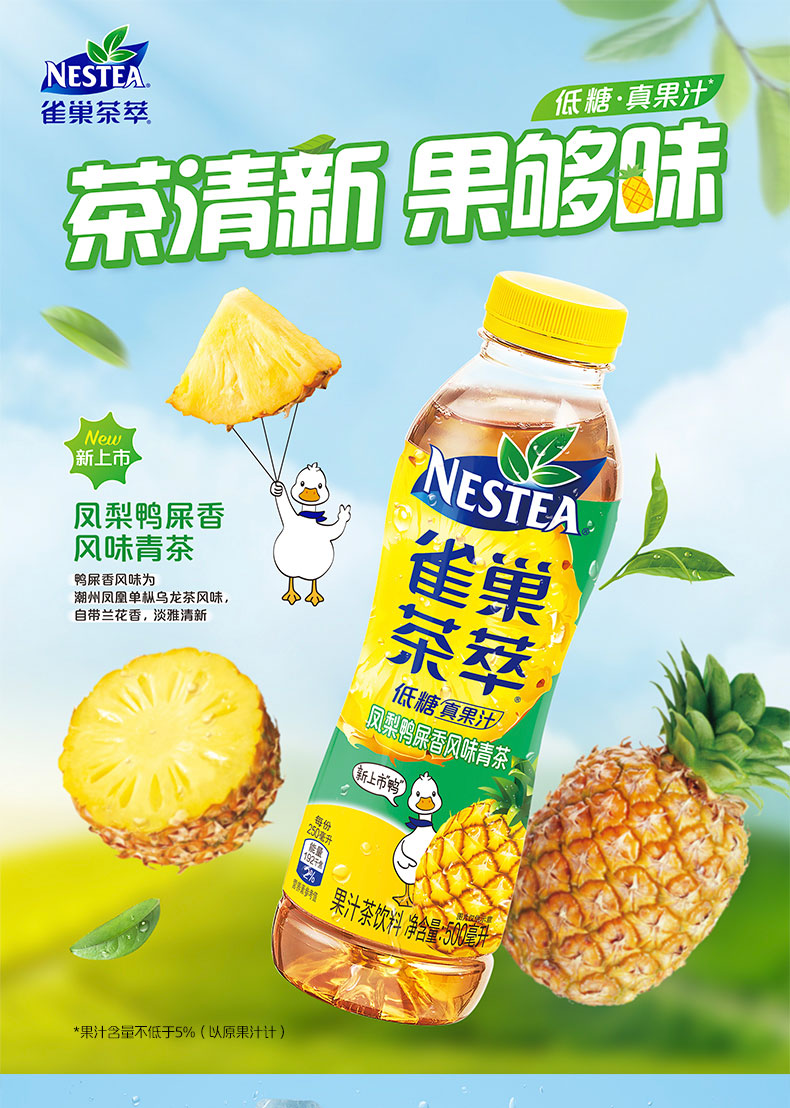 雀巢最新饮品引领健康饮品新潮流