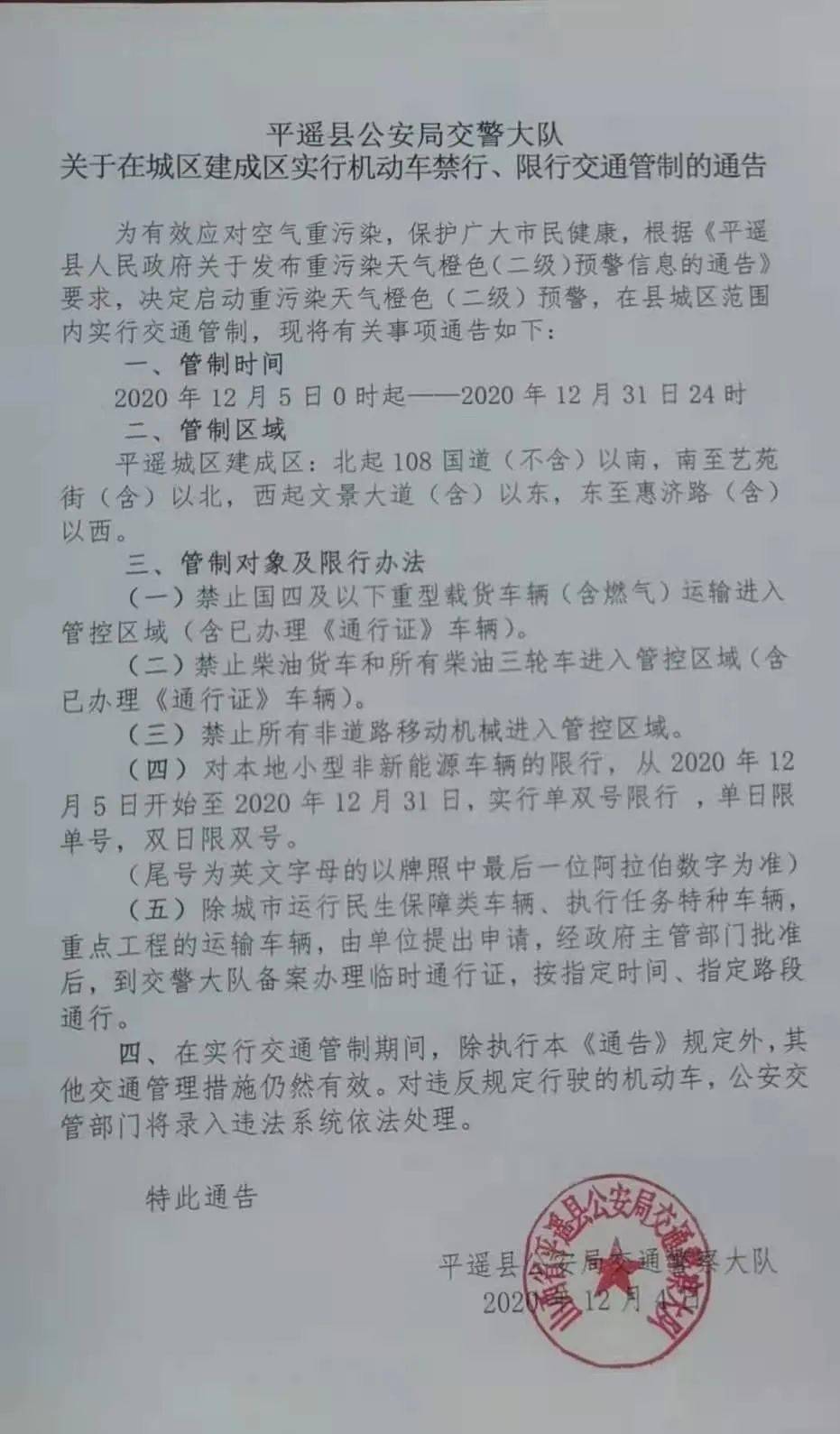 平遥最新通告，古城新动态与发展新篇章揭秘